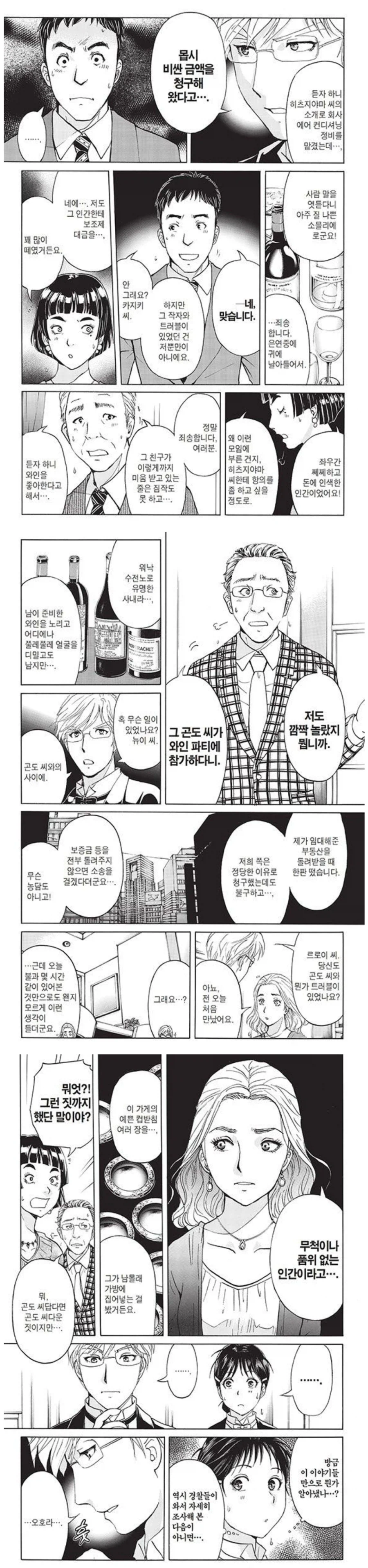 김전일)파티 손님들을 살인용의자로 만들고 이해받는 범인_1.webp