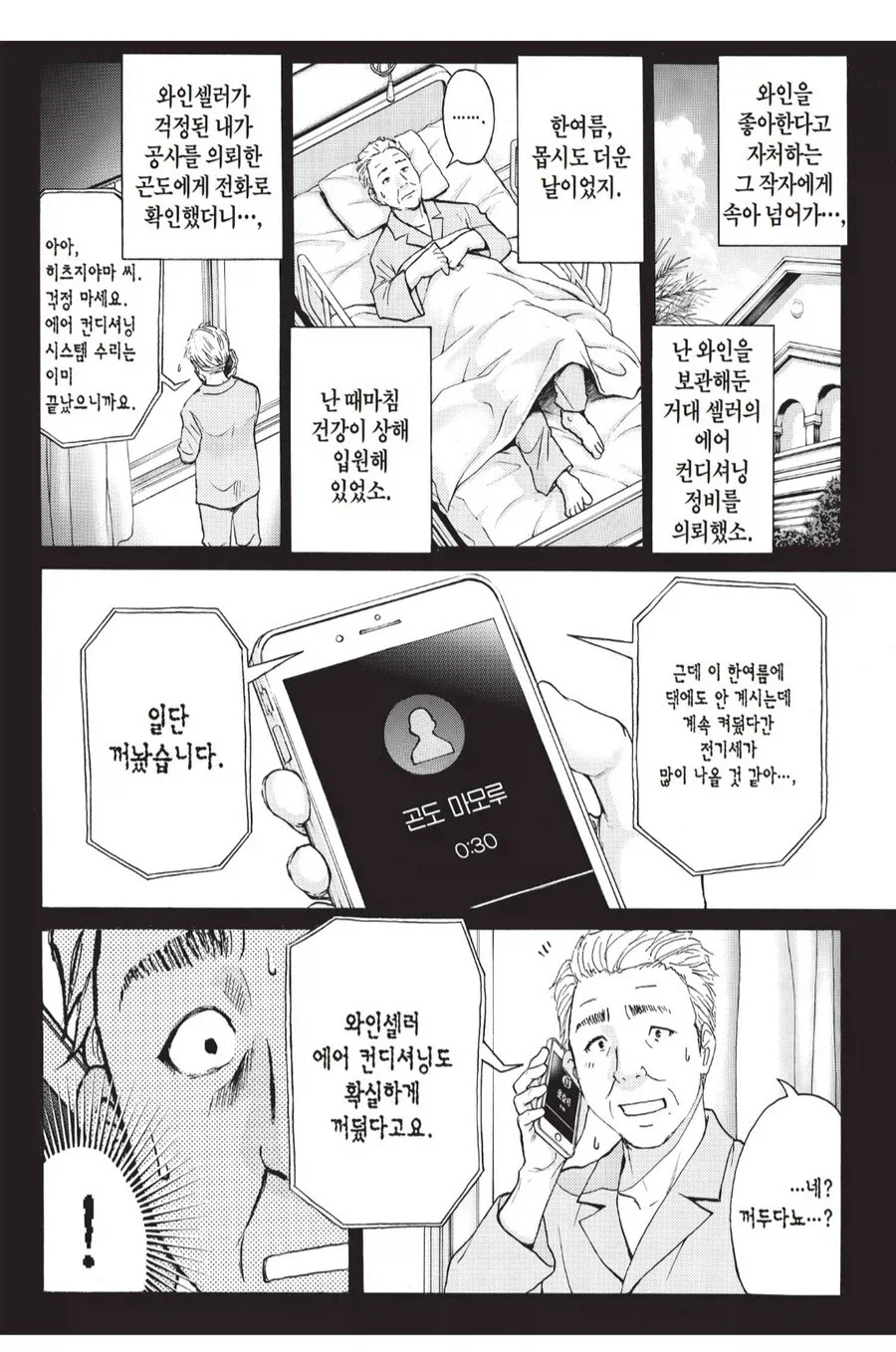 김전일)파티 손님들을 살인용의자로 만들고 이해받는 범인_2.webp
