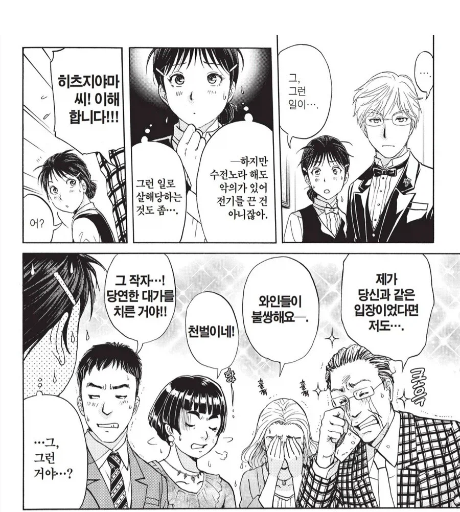 김전일)파티 손님들을 살인용의자로 만들고 이해받는 범인_5.webp