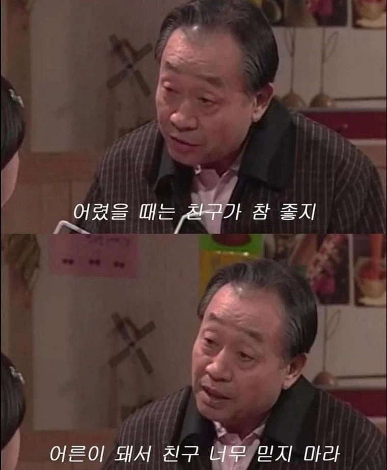 친구를 믿으면 안되는 이유.jpg_1.webp
