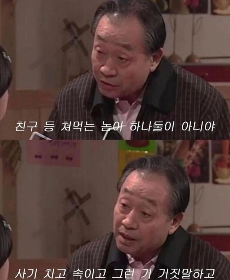 친구를 믿으면 안되는 이유.jpg_2.webp