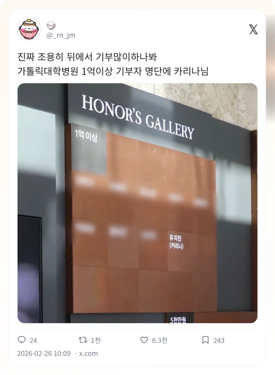 1억 이상 명단에 있는 유지민_1.webp