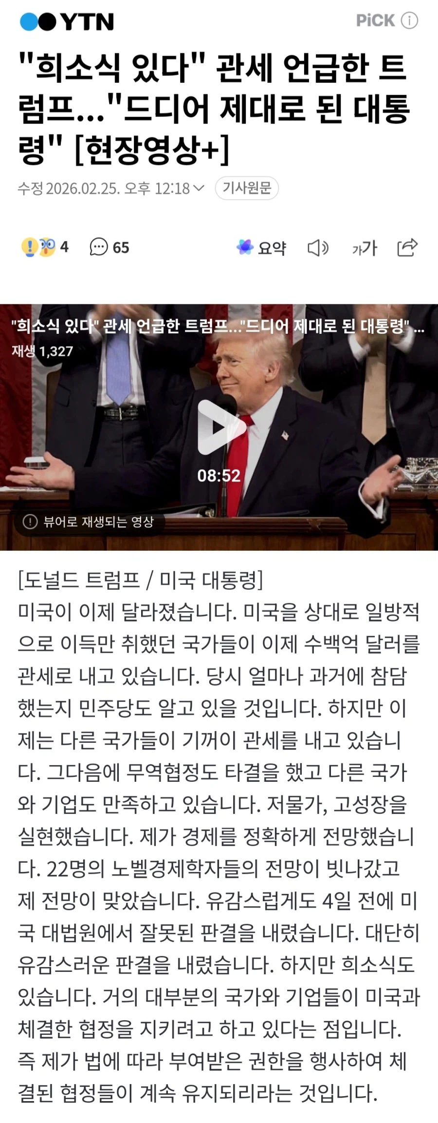 트럼프 의회 연설 한번 알아보자_1.webp