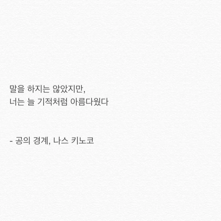 이상할 정도로 국내에서 인싸에게도 인기가 많은 소설 문구_8.webp