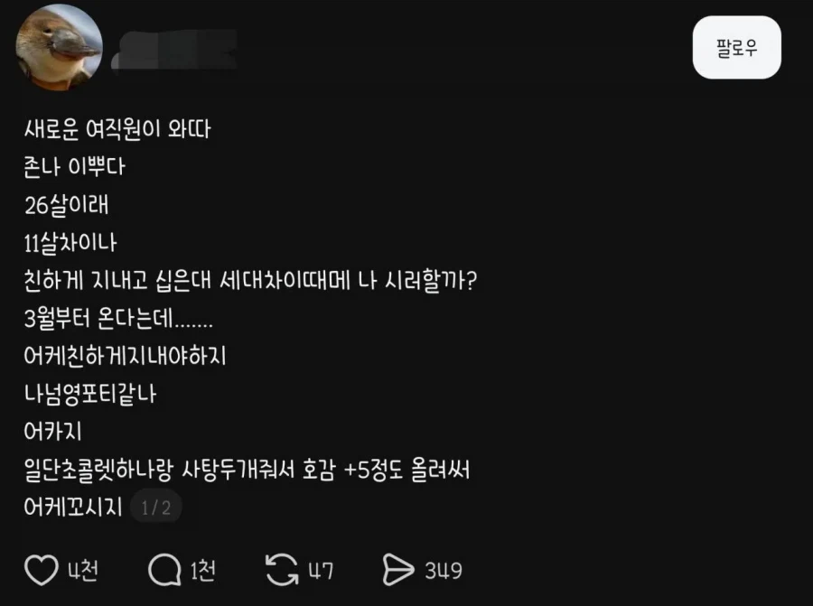 11살 차이나는 여자신입을 기다리는.jpg_1.webp