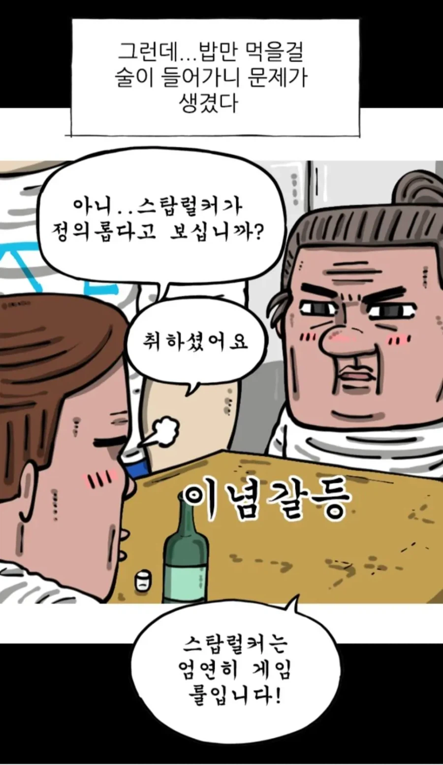 취중에 고백하는 자신의 이념_1.webp