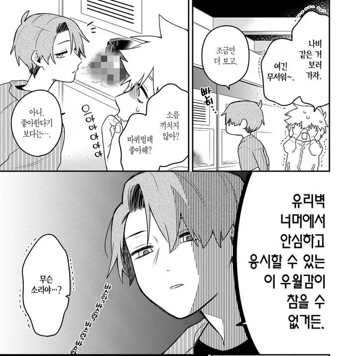 바퀴벌레를 좋아하는 여자친구_1.webp