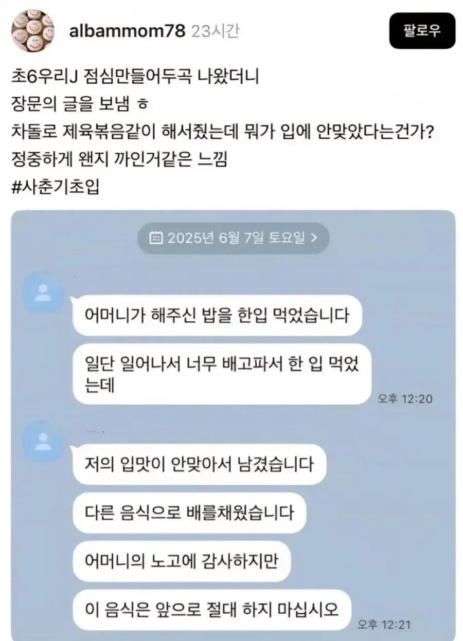 초등학생 6학년이 엄마에게 카톡으로 남긴 말_1.webp