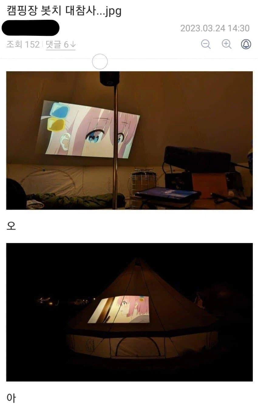 애니만 보던 씹덕캠핑 대참사_1.webp