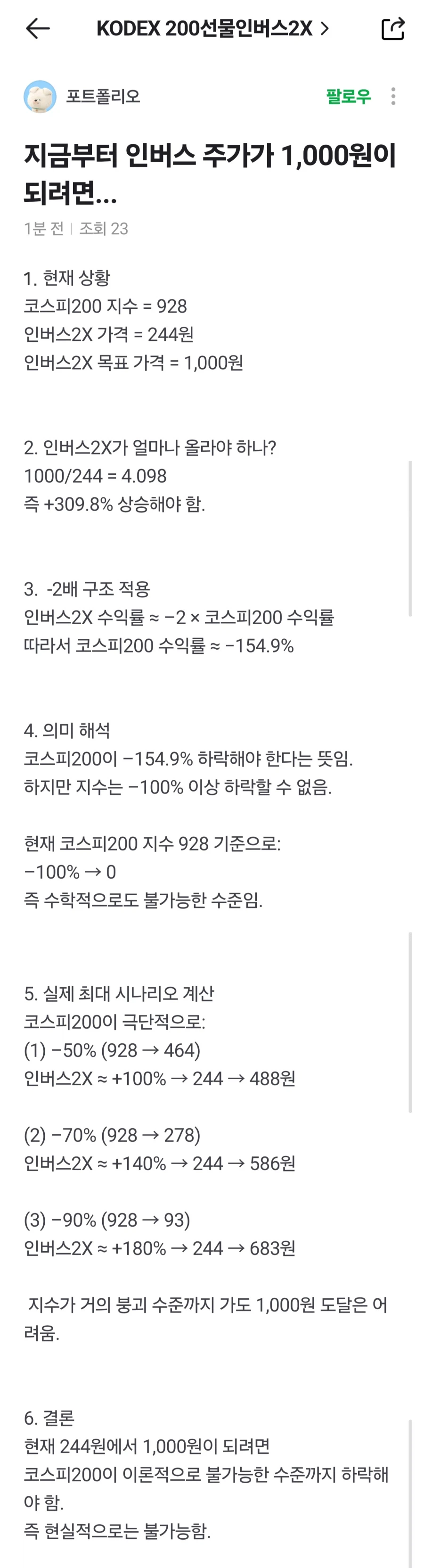 (주식) 곱버스 망령들 뼈때리는 팩폭장인_1.webp