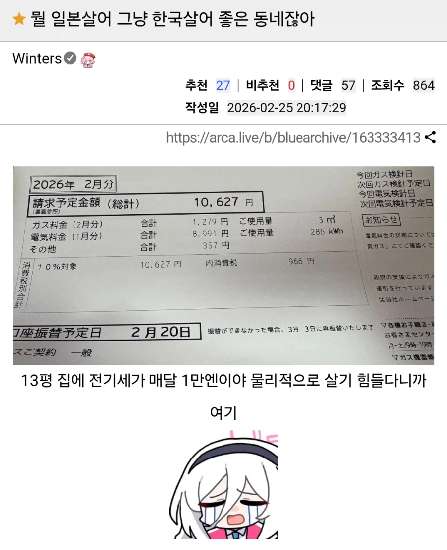 일본 13평 집 전기세_1.webp