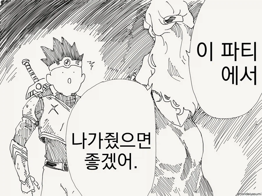 용사인데 파티 추방 됨_1.webp