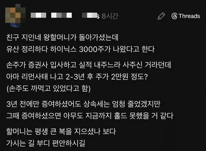 돌아가신 할머니께서 주신 하이닉스 3000주_1.webp