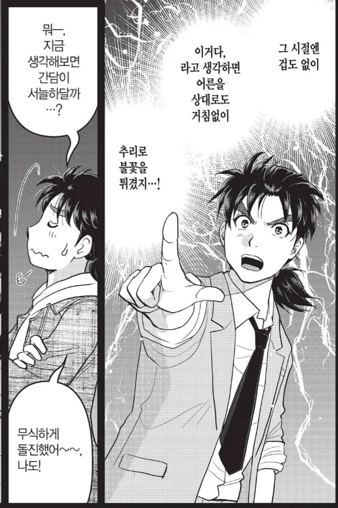 김전일) 자식이 있어야 철든다_1.webp