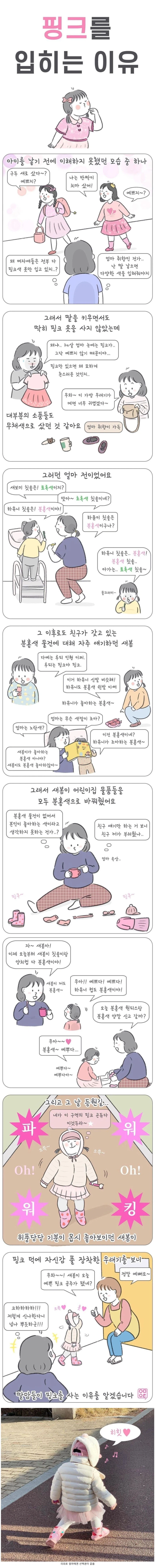 여자 아이들에게 핑크색만 입히는 이유_1.webp