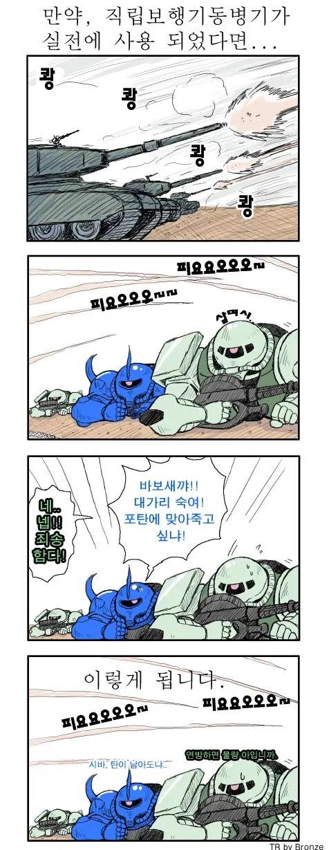 지온의 2족 보행 병기는 틀리지 않았다!_1.webp