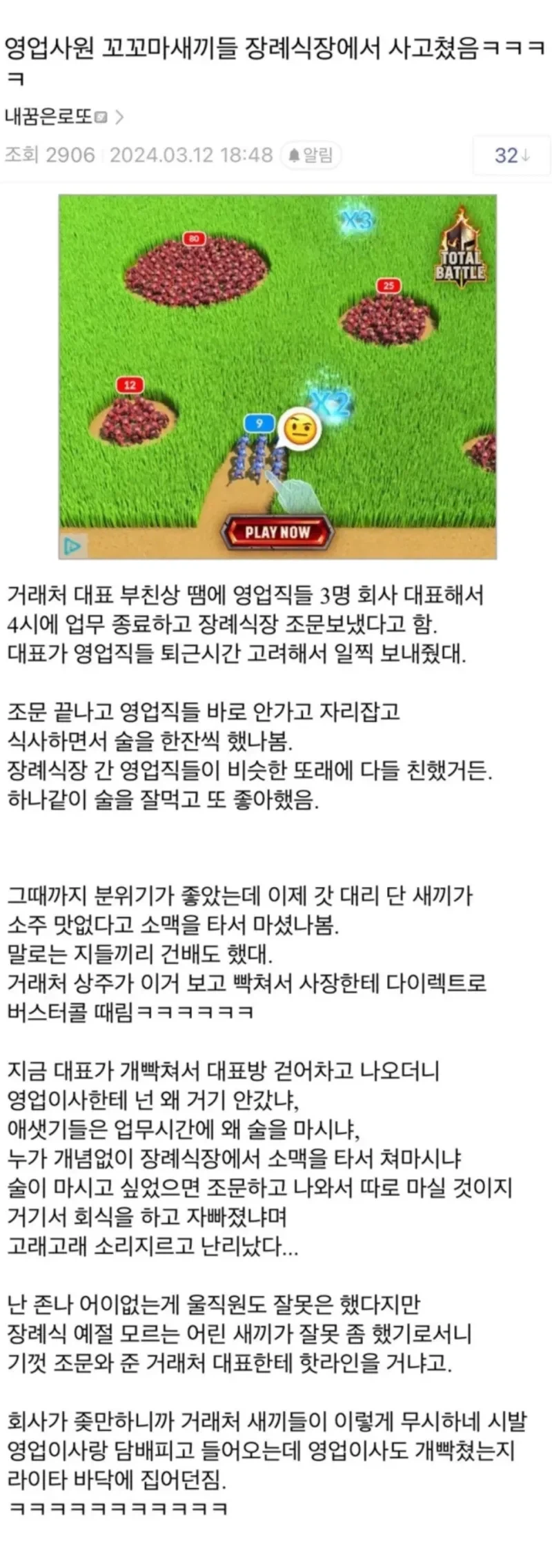 장례식장에서 사고친 영업사원 꼬꼬마들._1.webp