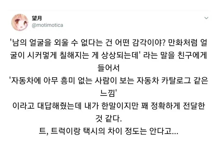 사람 얼굴 못 외우는건 어떤 감각이야?_1.webp