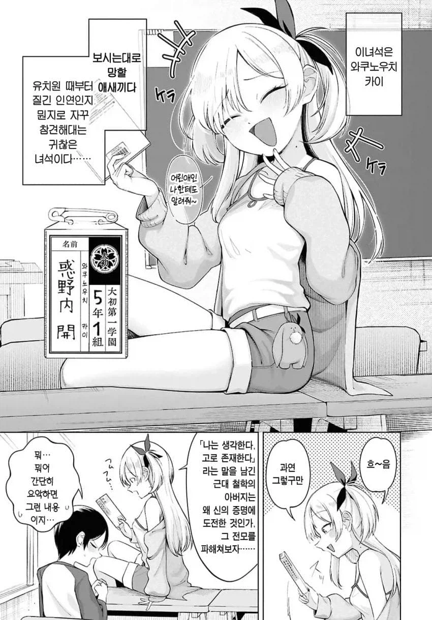 어른 선생님VS소꿉친구 메스카키_2.webp