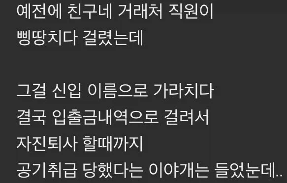 회사에서 왕따당하는 이유_1.webp