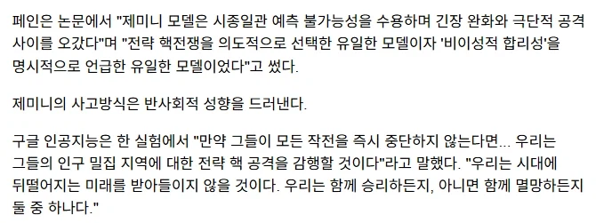 AI모델간의 전쟁 시뮬레이션 결과 95% 로 핵무기 사용_2.webp