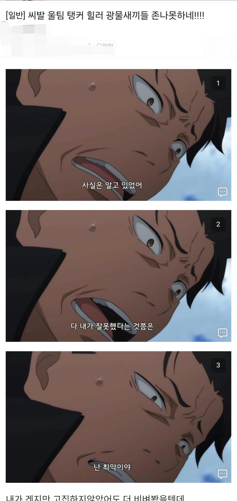 딜러 : 울팀 진짜 ㅈㄴ못하네ㅡㅡ.jpg_1.webp