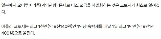 관광객이 급증하자 교토시가 내놓은 대책.news_4.webp