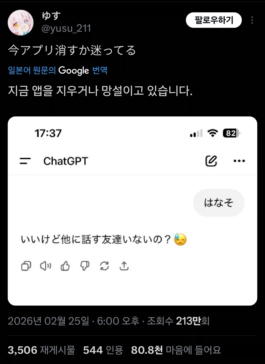 챗GPT를 삭제할까 망설이는 중_1.webp