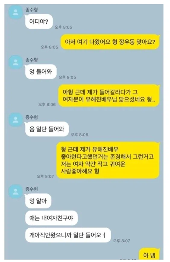 소개팅녀가 배우 닮아서 놀란 사람_1.webp