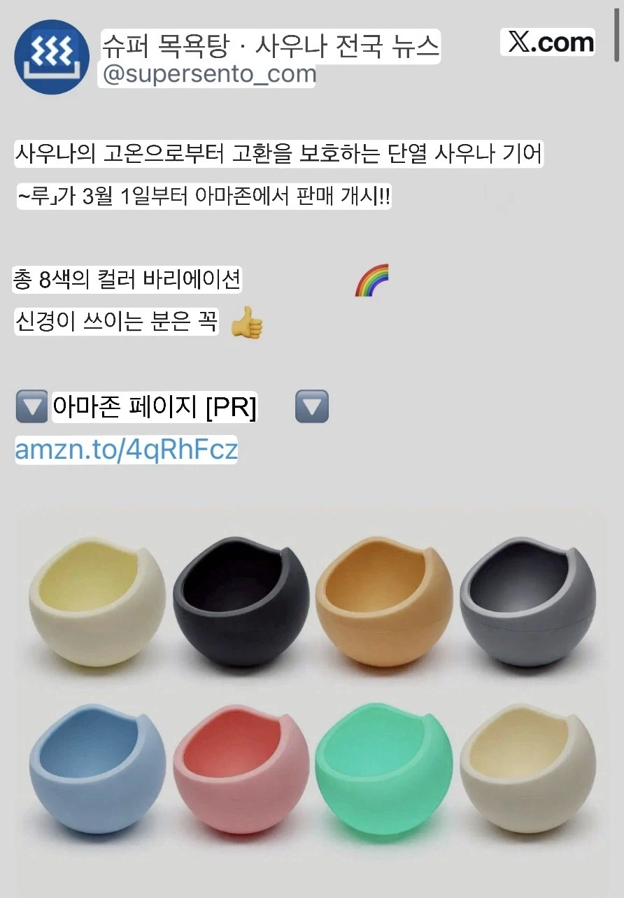 발매전부터 엄청 핫한 일본의 사우나굿즈_1.webp