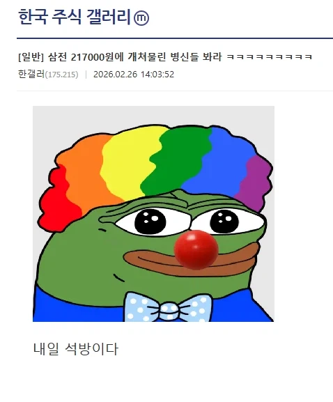 ???:삼전 217000원에 개쳐물린 녀석들 봐라 ㅋㅋㅋㅋㅋㅋ_1.webp