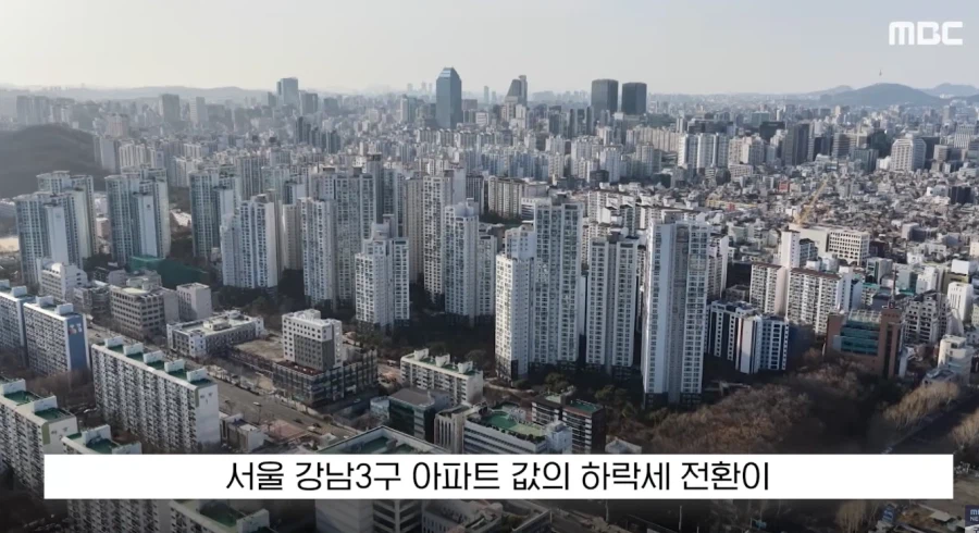강남쪽 아파트도 하락세 전환했다고하네_1.webp