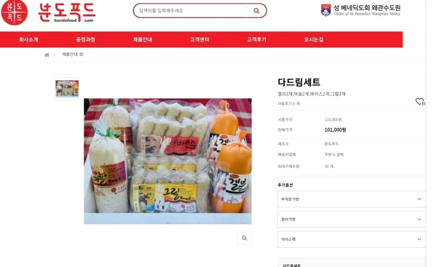 수도원 그 소세지 또 구입_1.webp