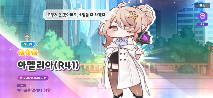 트릭컬)아니 R41 아멜리아 가챠대사가_1.webp
