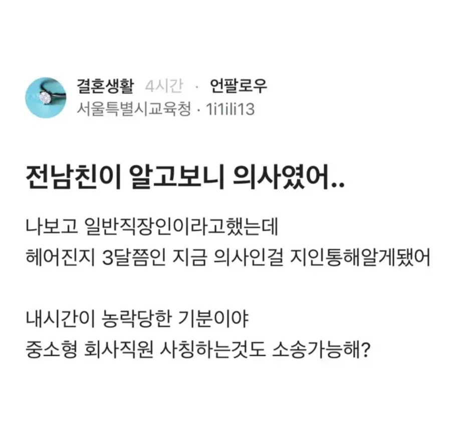 전남친이 의사였어_1.webp