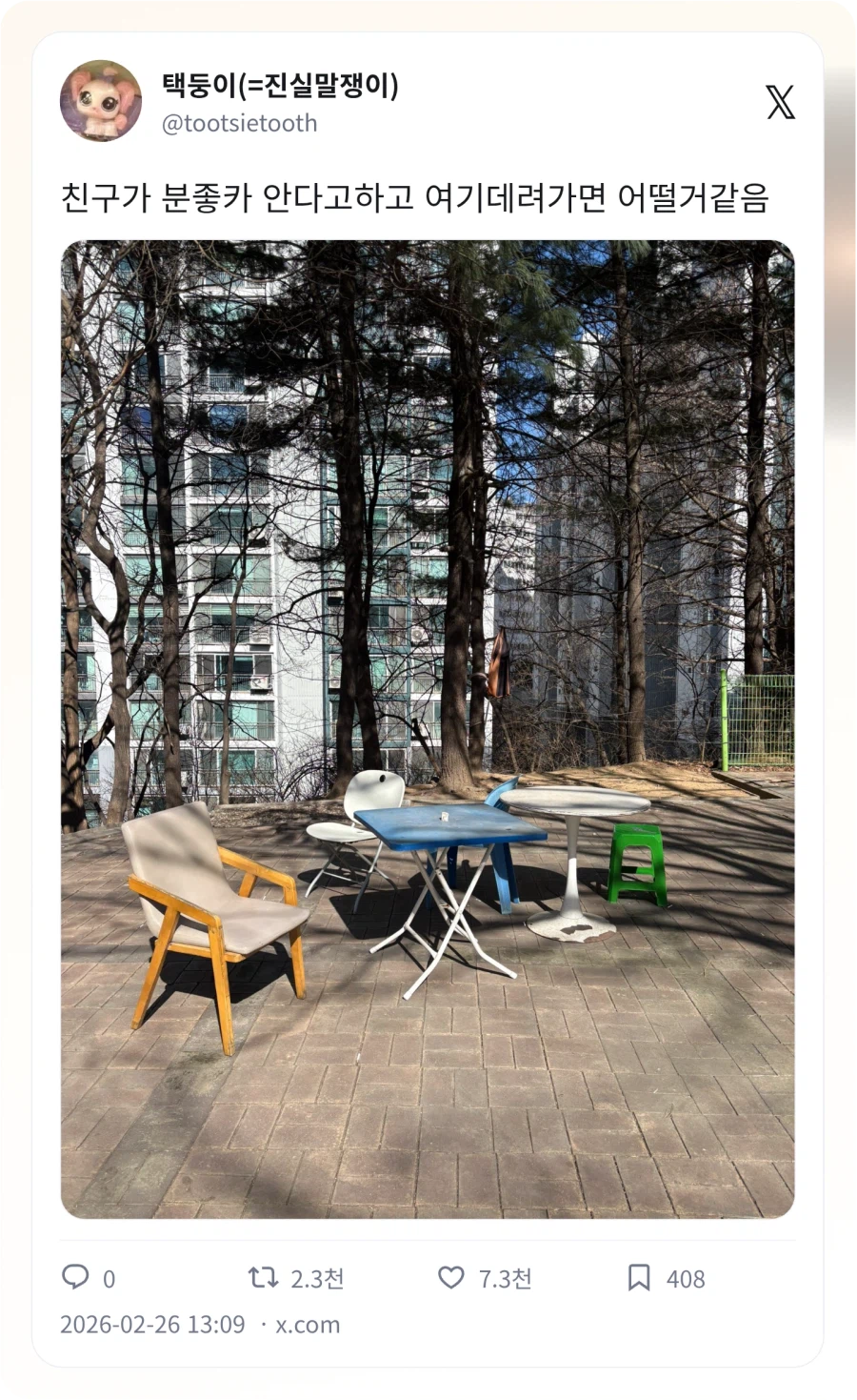 친구가 분위기 좋은 카페 알려줌_1.webp