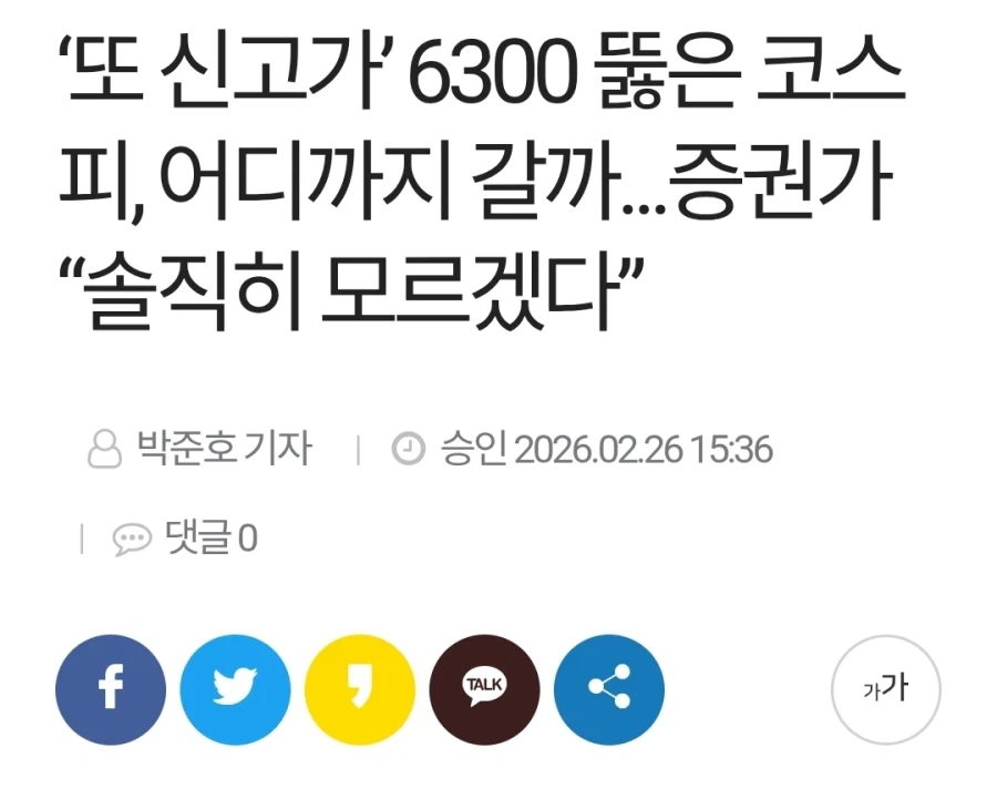 코스피 연일가 갱신에 증권사들 한마디 보태는중ㄷㄷ_1.webp