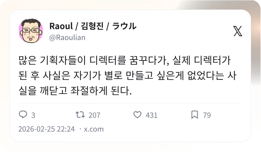 게임 기획자가 디렉터를 꿈 꾼다면_1.webp