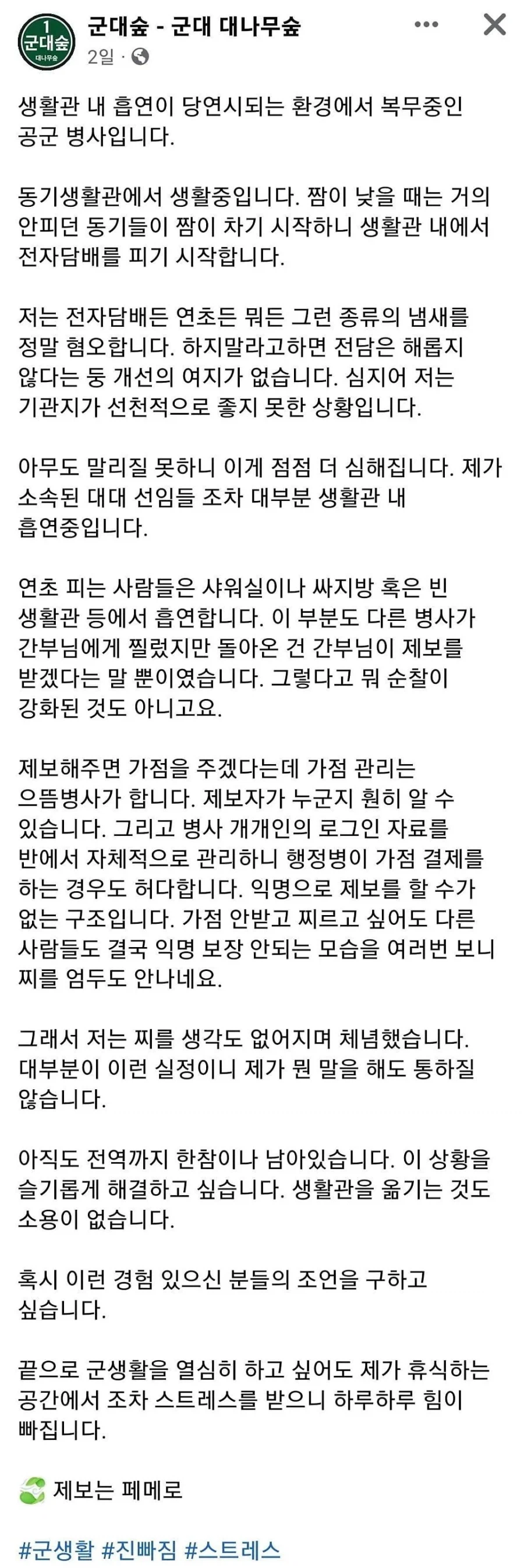 생활관 흡연이 당연시돼서 고민인 공군 병사_1.webp