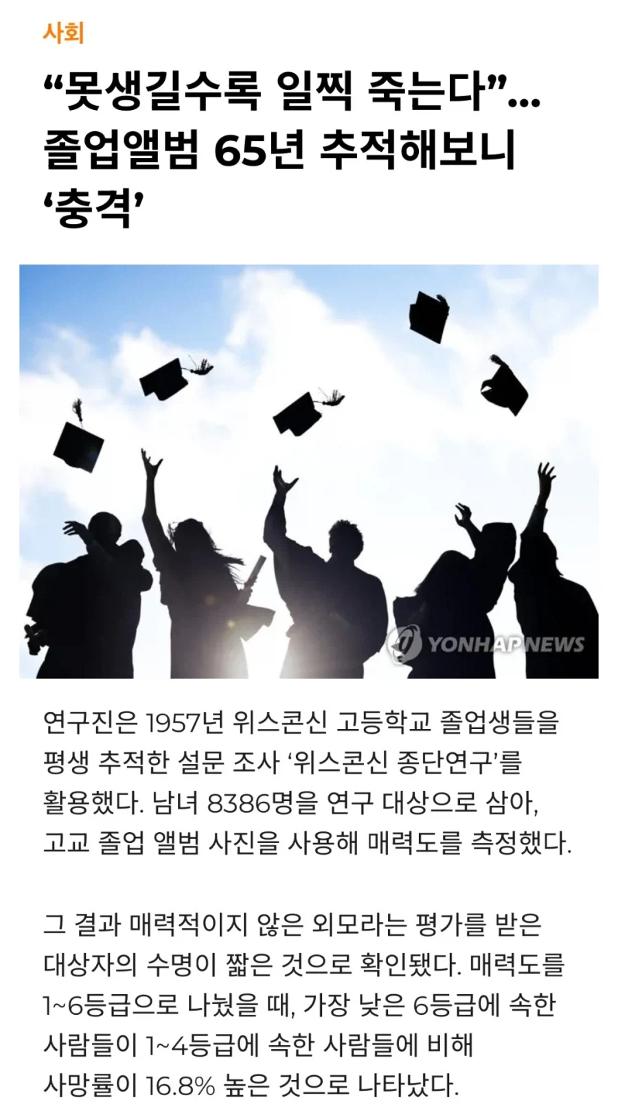 못생길수록 일찍 죽는다_1.webp