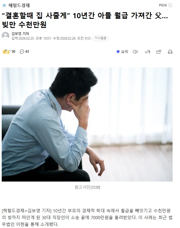 “결혼할때 집 사줄게” 10년간 아들 월급 가져간 父…_1.webp