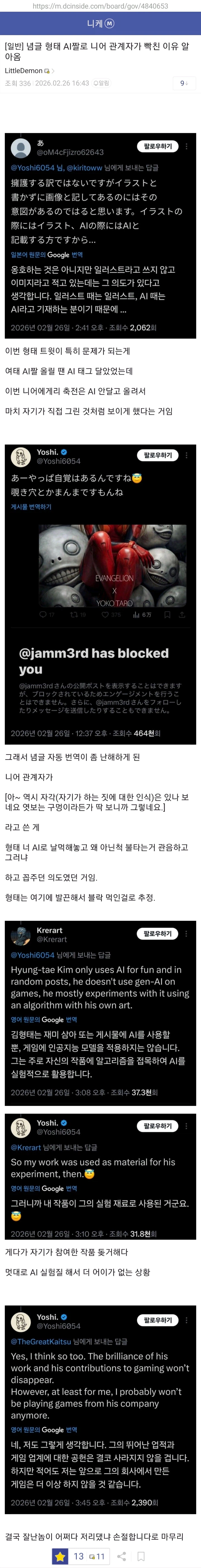 개빡친 니어 관계자....지금까지 김형태 AI 사태 총정리_1.webp