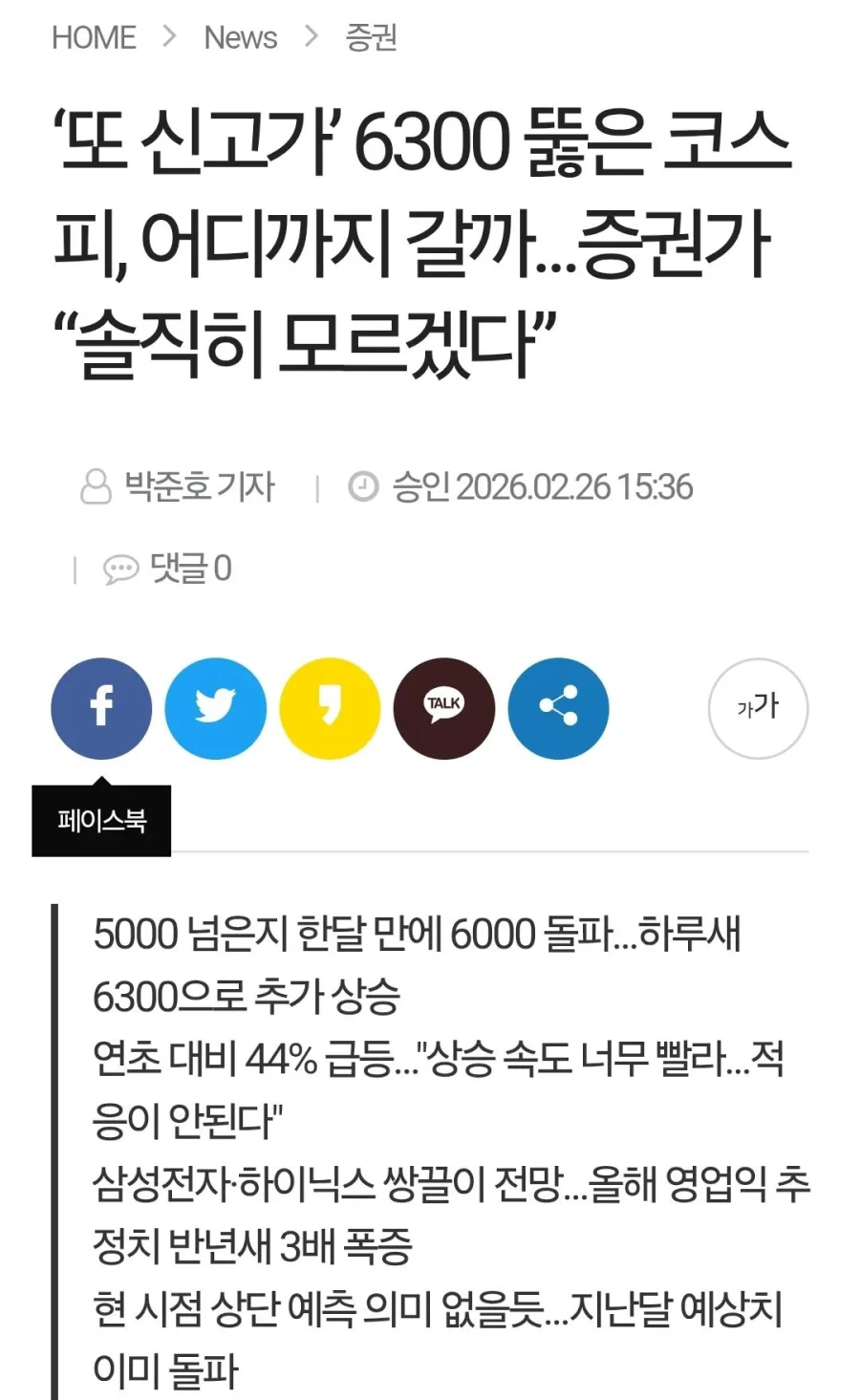 코스피 6300 돌파... 증권가 전망 ㄷㄷㄷ_2.webp