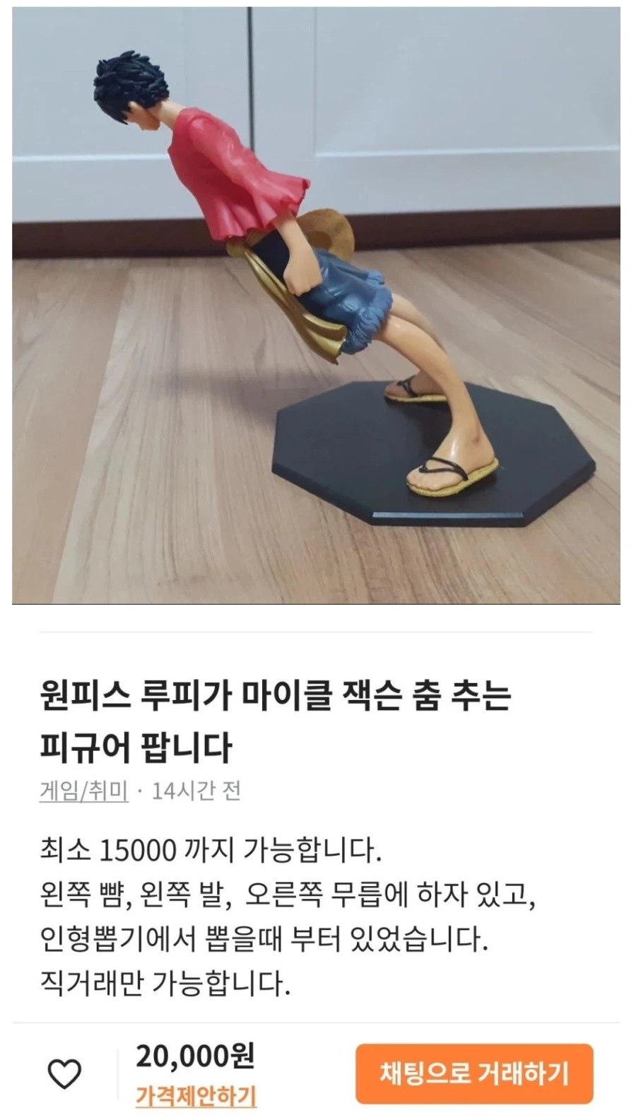 원피스 루피가 마이클 잭슨 춤 추는 피규어 팝니다.jpg_1.webp