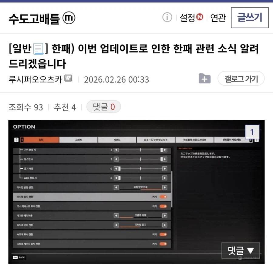 레이싱 게임 한글패치 제작자가 대형 업뎃 왔는데 빡친 이유_1.webp