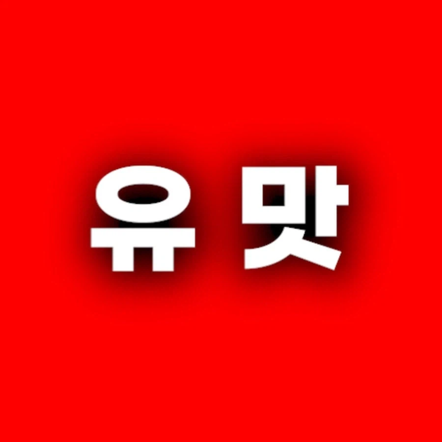 음식 괴벨스라고 불리는 유튜버_1.webp