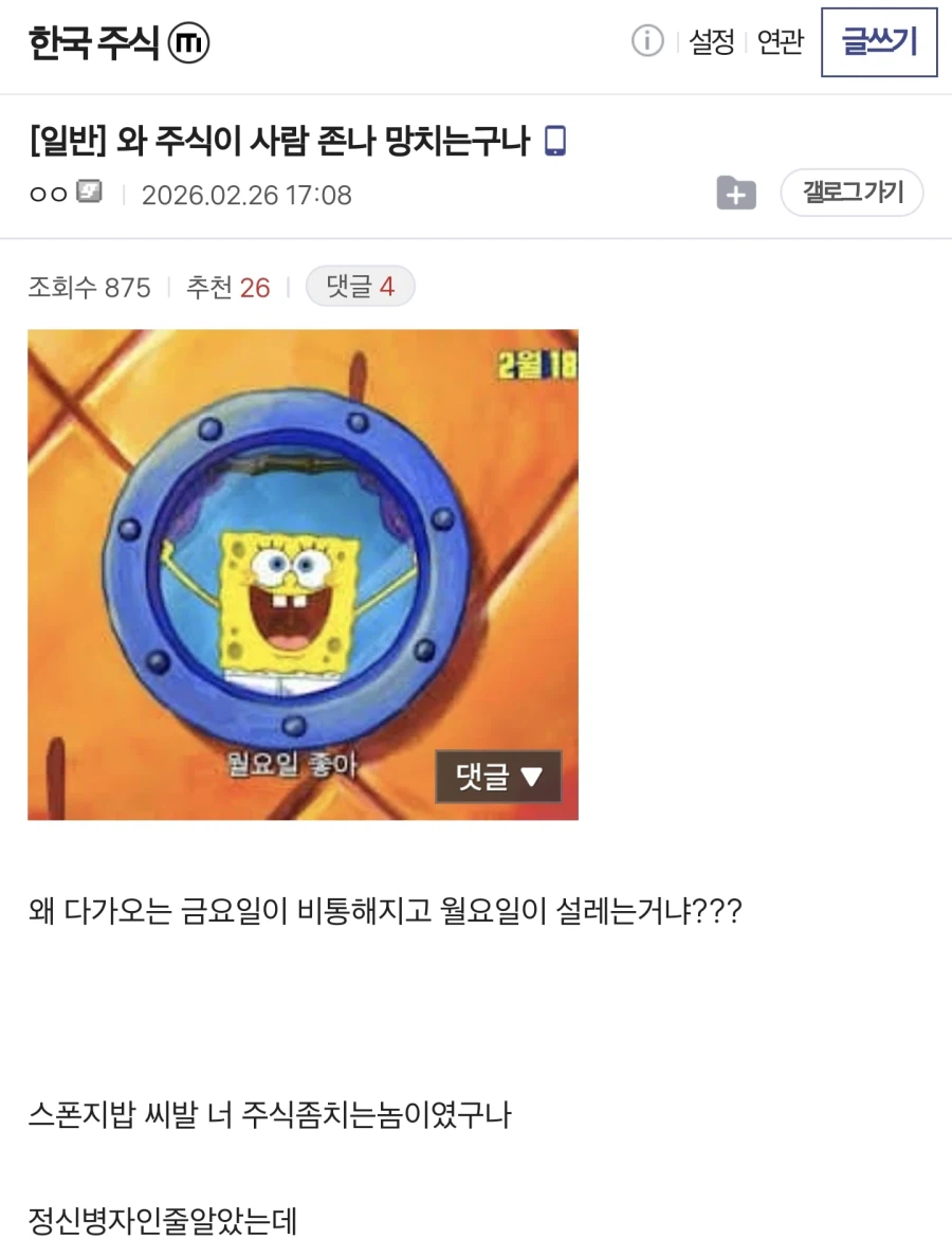 스폰지밥 주식 고수 의혹_1.webp