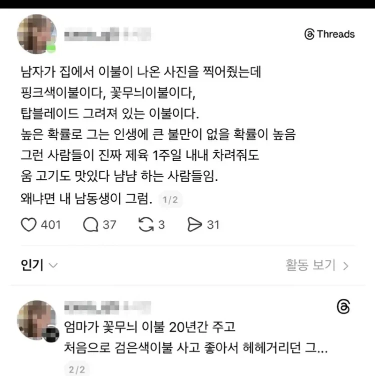 남자 이불이 꽃무늬 이불이면._1.webp