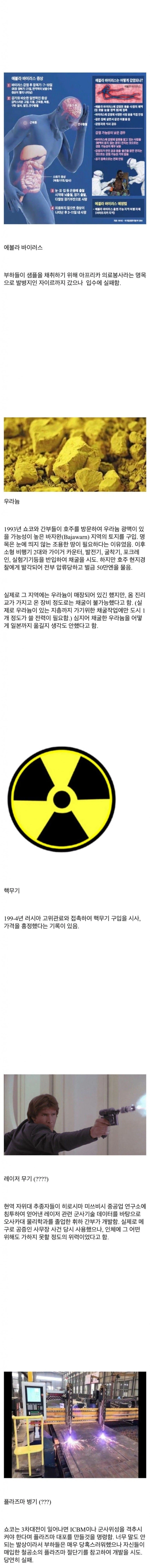 생각보다 스케일이 대단했던 옴진리교의 계획들.jpg_4.webp