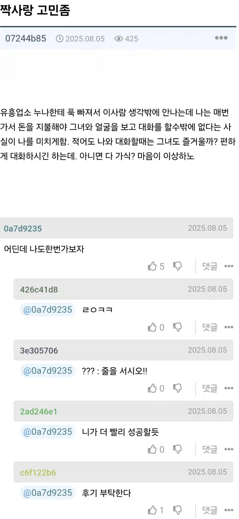 유흥업소 누나한테 푹 빠진 남자_1.webp